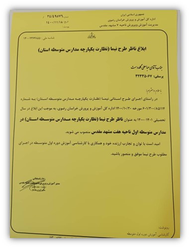 کسب رتبه دوم امتحانات نهایی برای اولین فارغ التحصیلان مجتمع آموزشی اندیشه سجاد